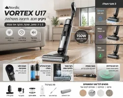 שואב אבק שוטף- NORDIC VORTEX U17